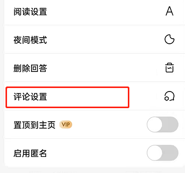 知乎怎么不让别人评论 知乎禁止别人评论我的回答教程分享