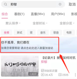 哔哩哔哩能量加油站在哪进入 哔哩哔哩能量加油站入口一览