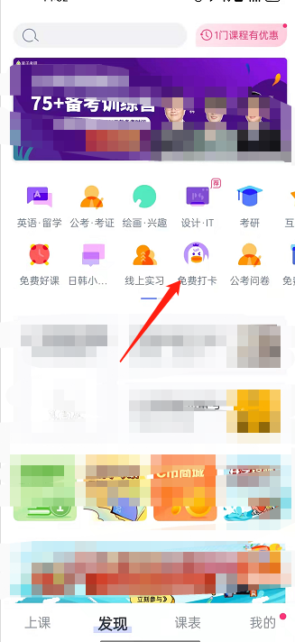 CCtalk在哪参与学习打卡 CCtalk报名打卡流程分享