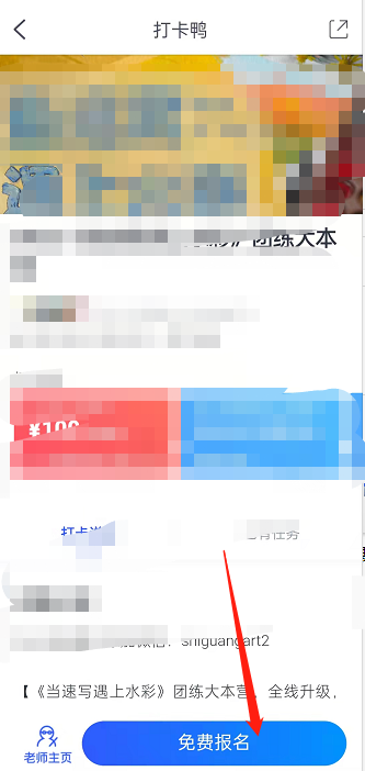 CCtalk在哪参与学习打卡 CCtalk报名打卡流程分享