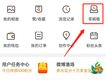 微博草稿箱内容怎么清空 微博清空草稿方法一览