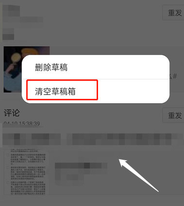 微博草稿箱内容怎么清空 微博清空草稿方法一览
