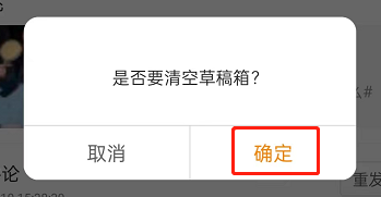 微博草稿箱内容怎么清空 微博清空草稿方法一览