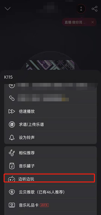 网易云音乐在哪进入游戏专区 网易云音乐开启边玩边听教程介绍