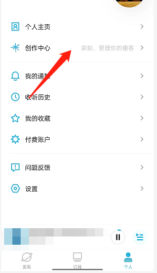 小宇宙APP如何创建个人播客 小宇宙APP创建节目步骤分享
