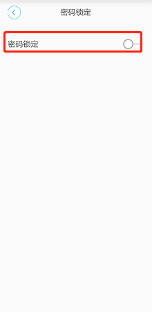 最美时光如何启用密码锁定 最美时光设置锁屏密码方法一览