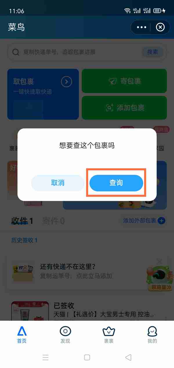 拼多多订单如何在菜鸟裹裹查 拼多多订单同步到菜鸟裹裹查询教程介绍