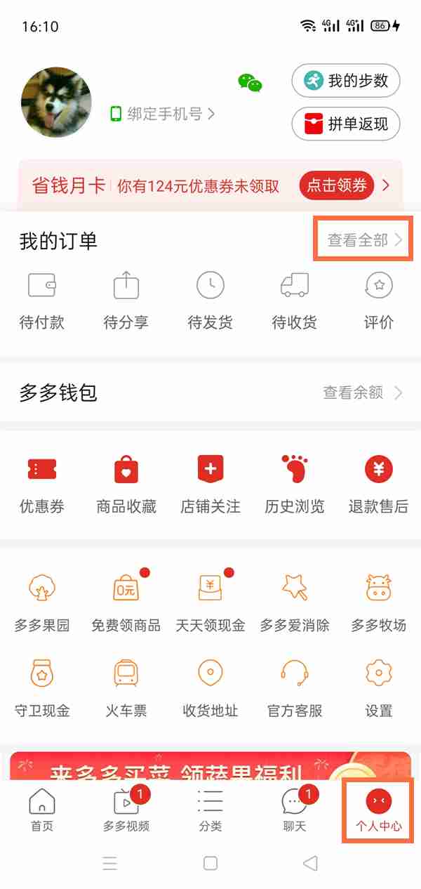 拼多多订单如何在菜鸟裹裹查 拼多多订单同步到菜鸟裹裹查询教程介绍