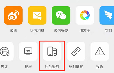 微博看视频怎么后台播放 微博设置视频后台播放教程一览