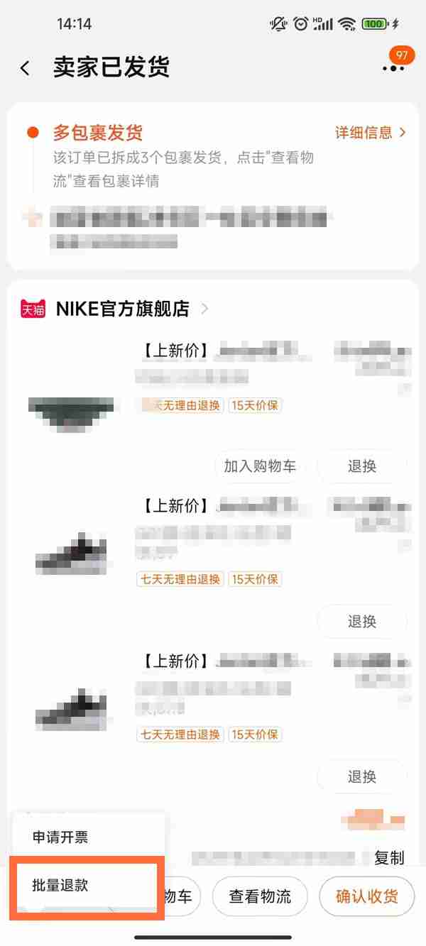 淘宝怎么一整单退款 淘宝整单退款方法介绍