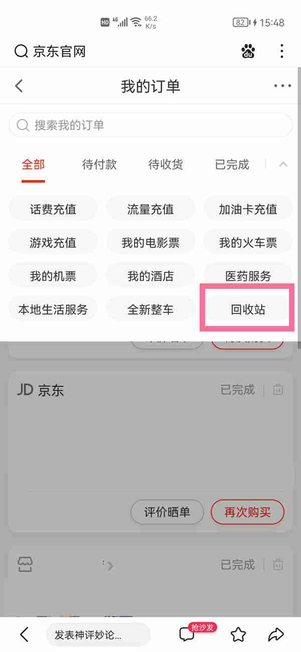 京东删除订单怎么还原 京东恢复已删订单操作一览
