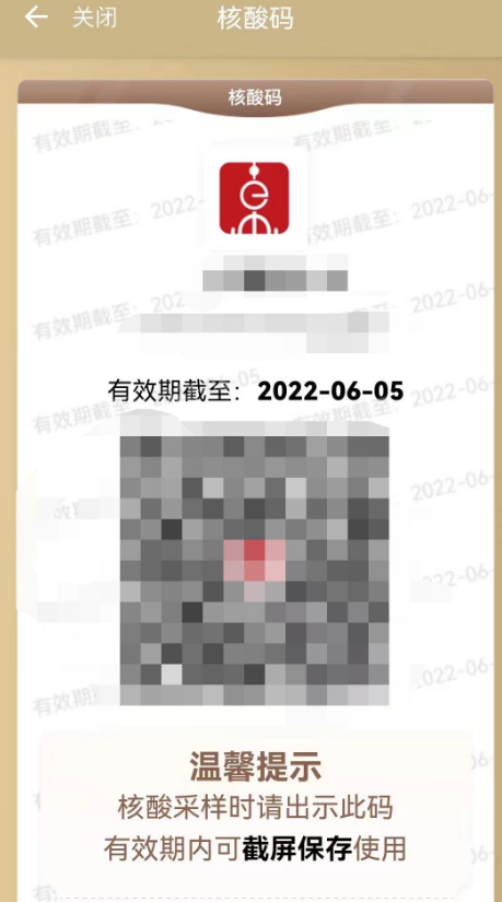 亲属核酸码怎么重新申请 随申办亲属核酸采样码再次申领教程介绍