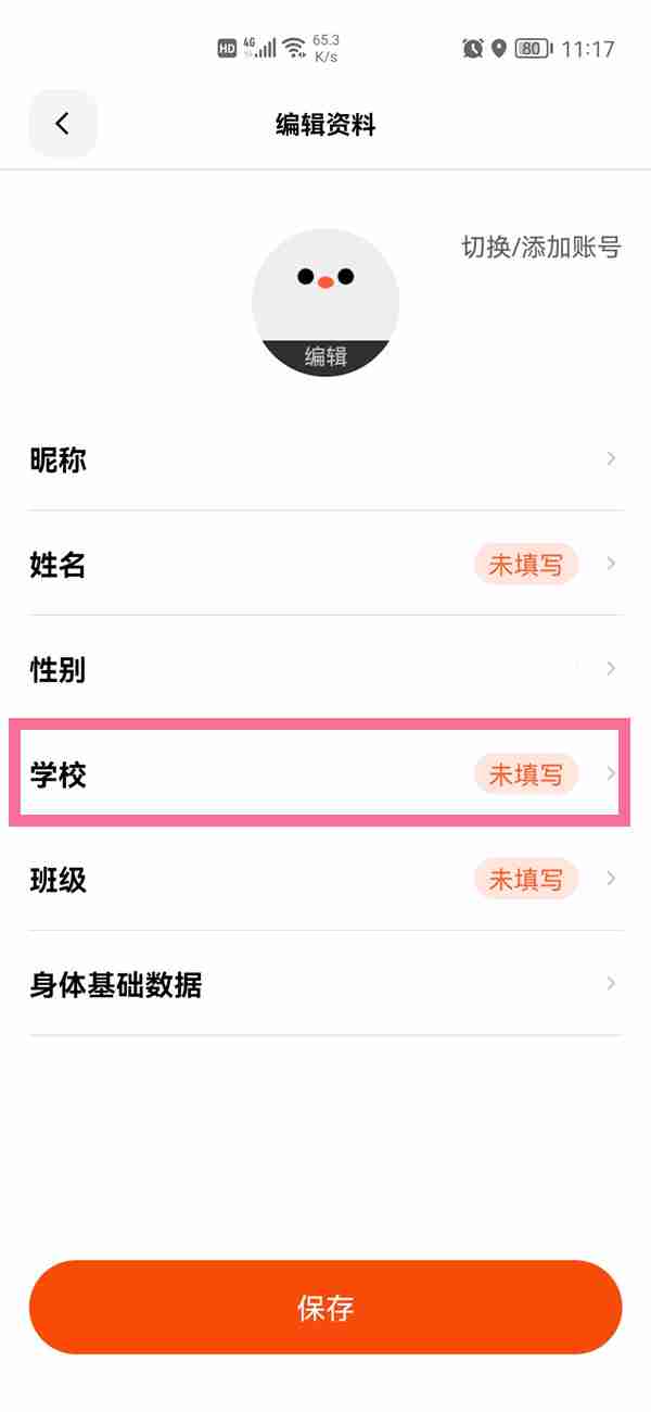 天天跳绳在哪里加入班级 天天跳绳加入班级流程分享