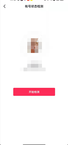 抖音如何进行账号安全检测 抖音如检测账号状态教程分享