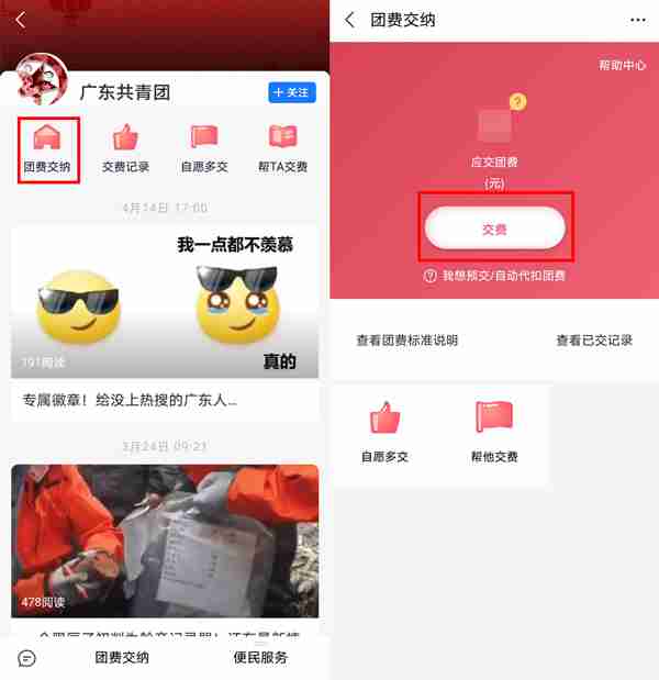 支付宝怎么交团费 支付宝缴纳团费操作分享