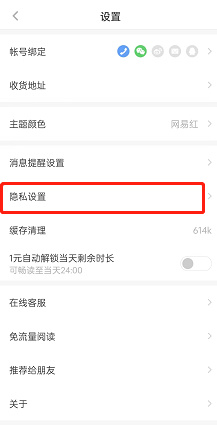 网易蜗牛读书如何关闭个性化服务 网易蜗牛读书禁用个性化服务步骤介绍