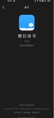 微信读书在哪里更新版本 微信读书更新版本流程分享