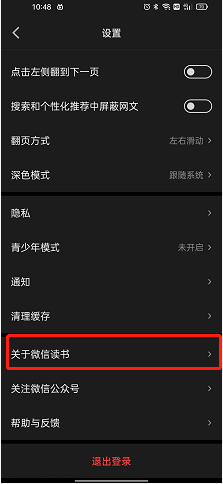 微信读书在哪里更新版本 微信读书更新版本流程分享