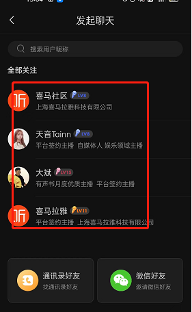 喜马拉雅如何发起通话 喜马拉雅fm发起聊天教程分享
