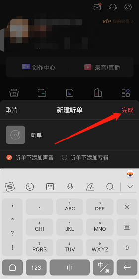 喜马拉雅FM如何创建个人听单 喜马拉雅FM创建听单方法一览