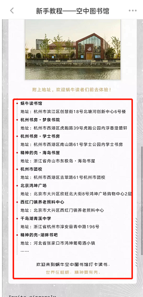 网易蜗牛读书空中图书馆在哪查看名单 网易蜗牛读书空中图书馆查找流程分享