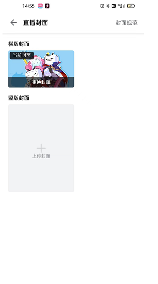 哔哩哔哩直播竖版封面如何设置 B站添加直播竖版封面教程一览