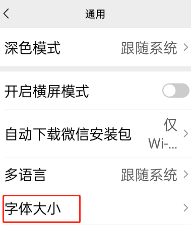微信正常字体怎么开启文字朗读 微信默认字体设置文字转语音方法一览