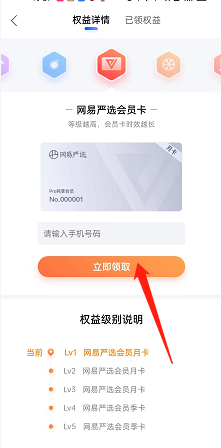 百度地图在哪领取网易会员卡 百度地图领取网易会员卡步骤分享