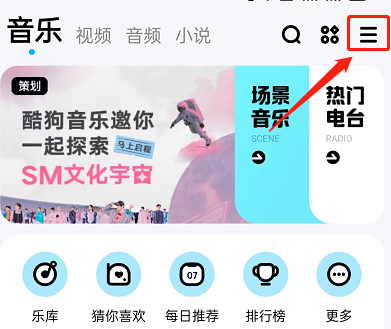 酷狗音乐怎么在通知栏显示 酷狗音乐添加到通知栏教程分享