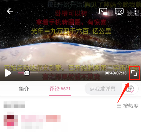 哔哩哔哩怎么关闭全景模式 哔哩哔哩退出全景模式教程分享