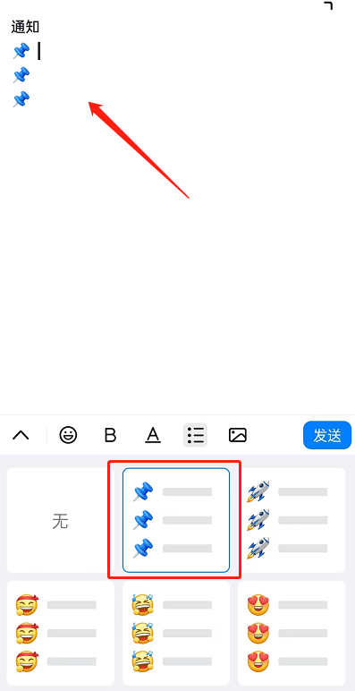 钉钉表情列表在哪 钉钉表情排序方法介绍