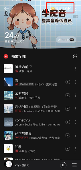 网易云音乐日推评价在哪进行 网易云音乐点评日推歌单步骤分享