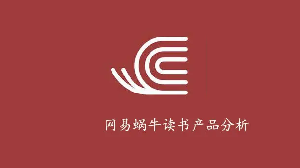网易蜗牛读书怎样在书评中添加图片 网易蜗牛读书添加书评照片方法分享