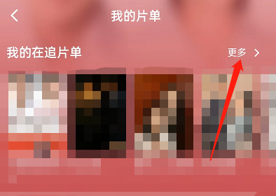 腾讯视频怎么取消追剧 腾讯视频取消追剧方法汇总