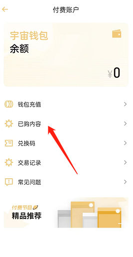 小宇宙APP在哪查看交易记录 小宇宙APP查询交易记录流程介绍