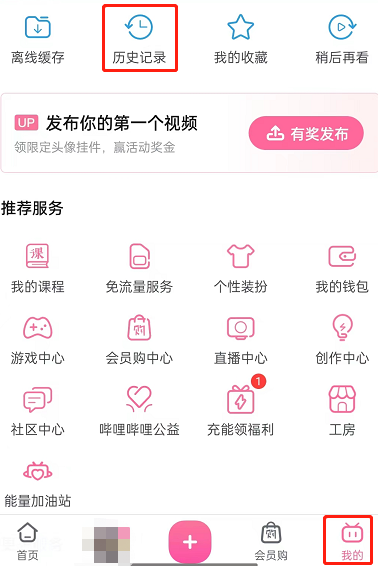 哔哩哔哩怎么只查看本机历史记录 哔哩哔哩仅看本机历史记录步骤一览