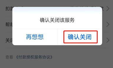 支付宝怎么一键取消自动扣款 支付宝一键关闭自动扣费教程分享