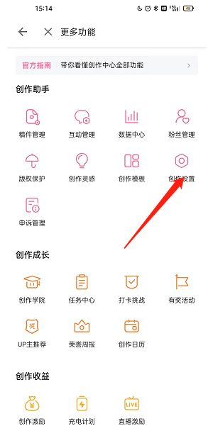 哔哩哔哩在哪设置极速投稿 b站开启极速发布教程方法介绍