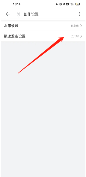 哔哩哔哩在哪设置极速投稿 b站开启极速发布教程方法介绍