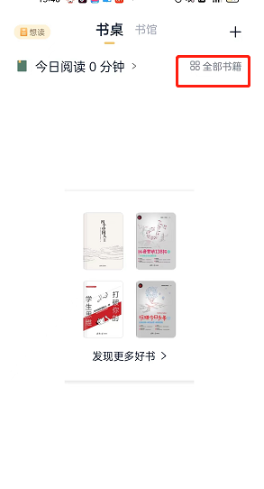 藏书馆如何修改成大图模式 藏书馆设置大图模式方法一览