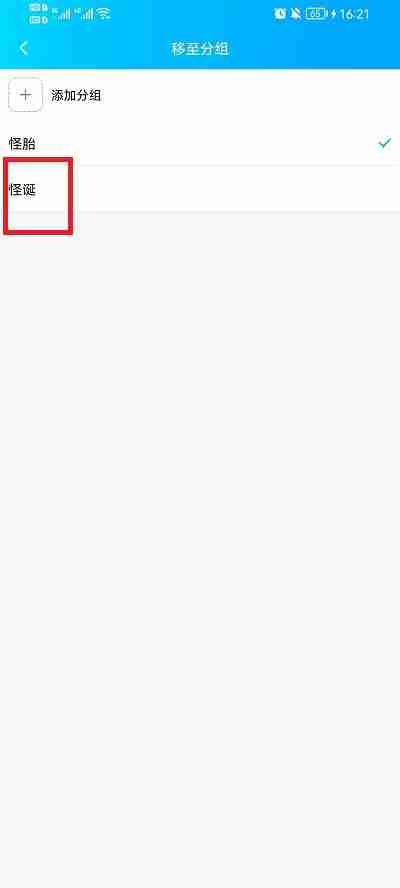 qq分组怎么添加好友 qq添加好友到分组操作一览