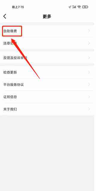 氢氪出行如何设置自助缴费 氢氪出行自助缴费方法分享