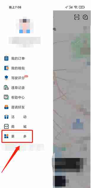 氢氪出行如何设置自助缴费 氢氪出行自助缴费方法分享