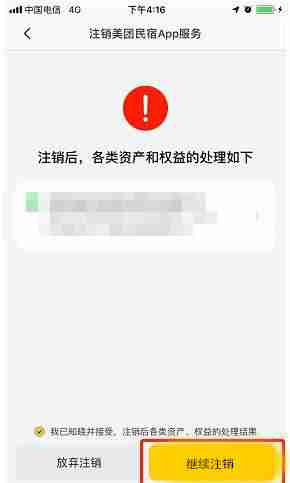 美团民宿如何注销服务 美团民宿注销账号教程介绍