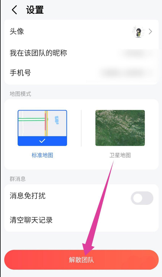 高德地图工作地图怎样解散 高德地图解散工作团队步骤分享