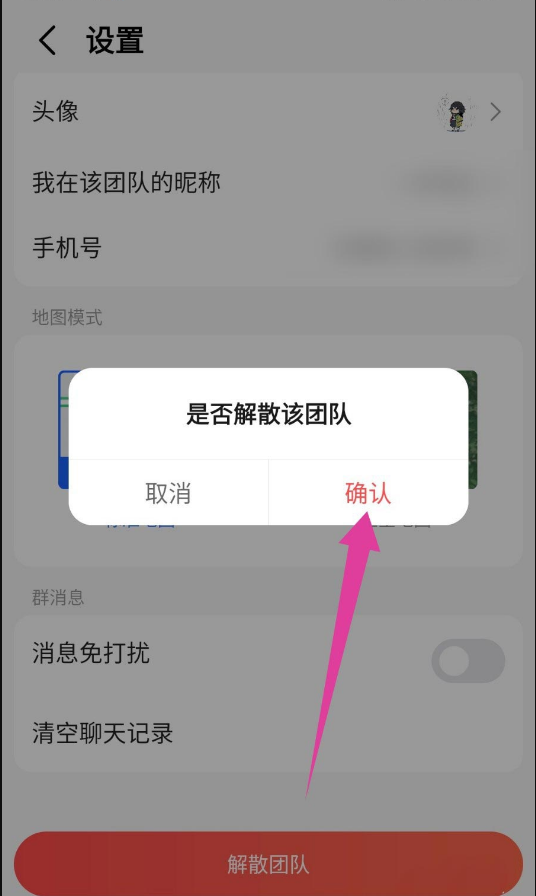 高德地图工作地图怎样解散 高德地图解散工作团队步骤分享