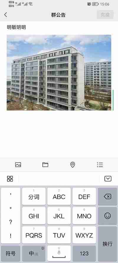 微信群公告怎么删图片 微信删除群公告图片操作一览