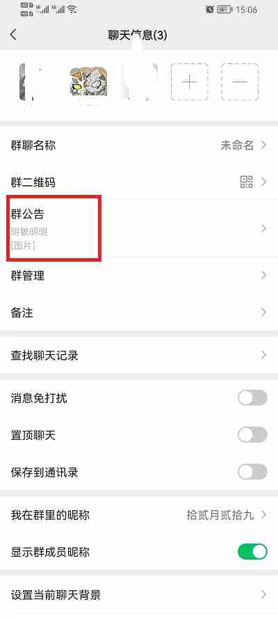 微信群公告怎么删图片 微信删除群公告图片操作一览