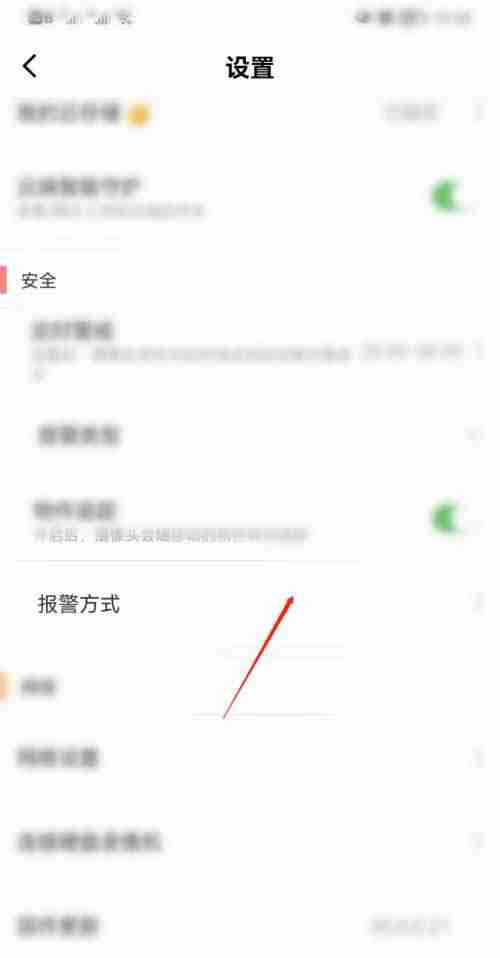 有看头怎么设置报警 有看头开启报警方式步骤一览