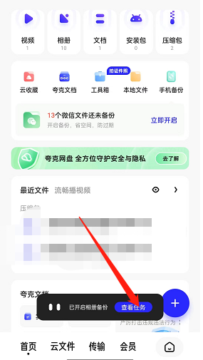 夸克浏览器相册同步在哪开启 夸克浏览器相册同步教程分享